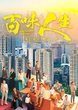 奇优电影长安十二楼古装剧海报